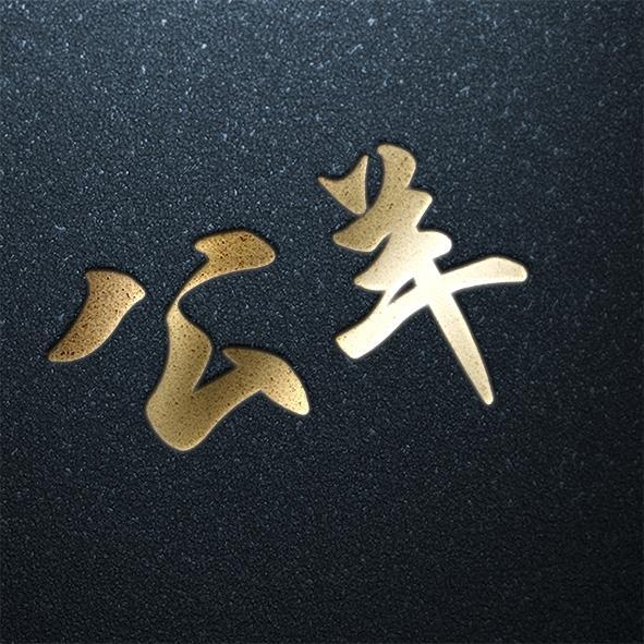 用你的姓氏当头像,百家姓专属设计,看看有你的吗