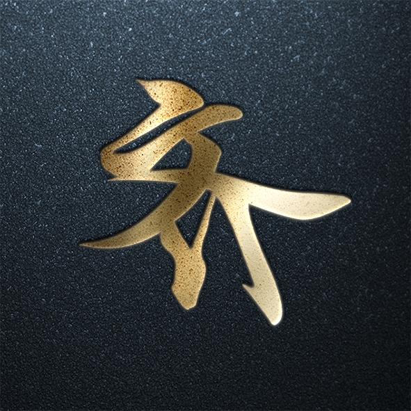 姓氏头像第十期十全十美快来找找自己的姓氏吧