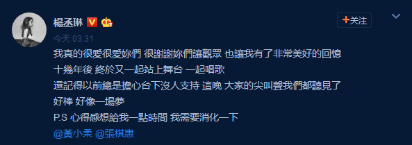 16年后4 in love能再同台, 杨丞琳得感谢其他3名成员的老公