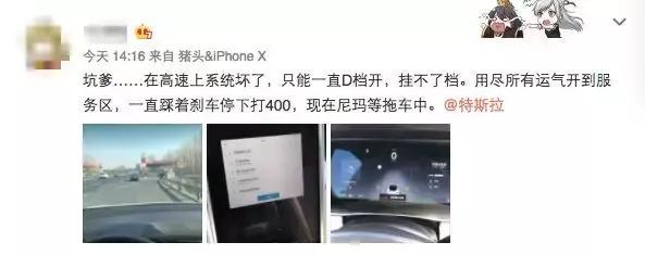 特斯拉MODEL X突然“系统坏了” 车主高速刹着车开