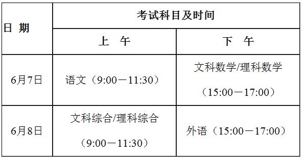 2018年全国统一高考时间于6月7、8日举行