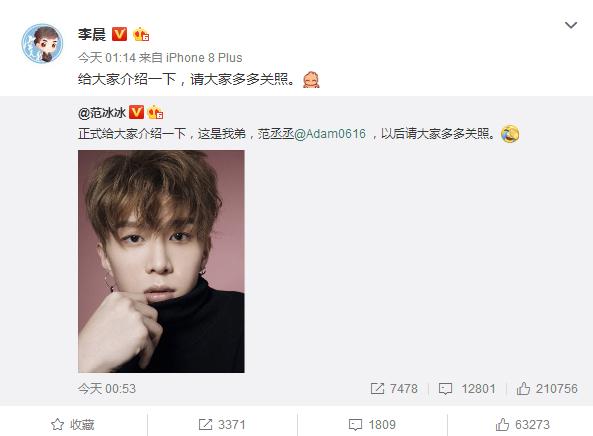 范丞丞开微博 第一个关注了范冰冰 第二个关注