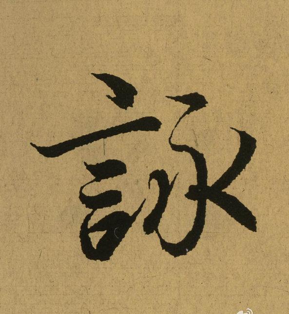 王羲之天下第一行书兰亭序全文单字放大震撼你眼球