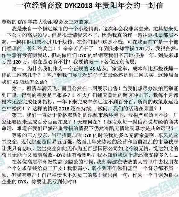 又要“起义”？东风悦达起亚4S店公开信：我们的活路在哪里？