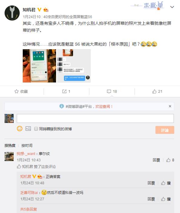 魅蓝S6这回比窦娥还冤,屏幕大颗粒的罪魁祸首