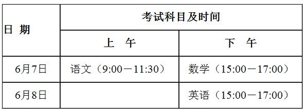 2018年全国统一高考时间于6月7、8日举行