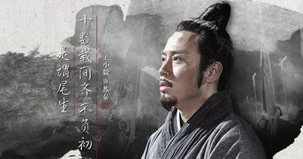 大秦帝国之崛起乐毅你负了苏秦长达16年的间谍生涯合纵伐齐