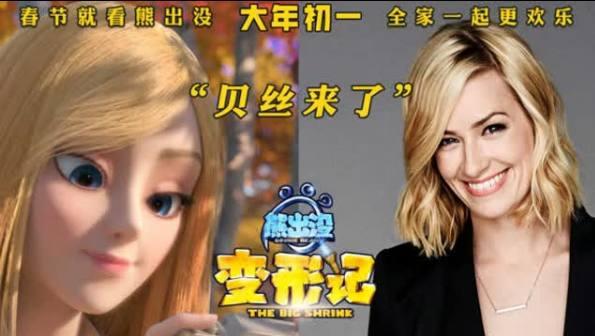 熊出没变形记中金发美女的原型是她!和纳雅比起来真是