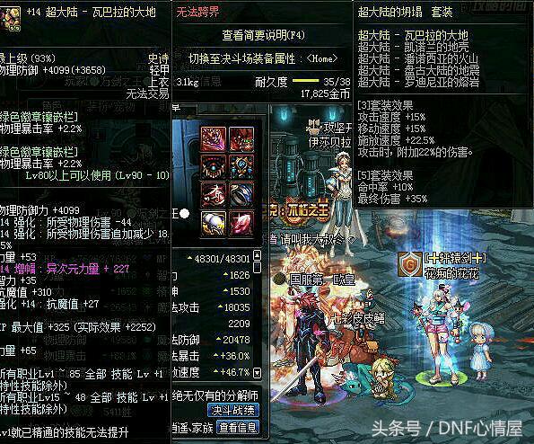 DNF剑魂骗C骗奶,超模具大陆15,这又骗到更格力装增幅饰条设计图图片