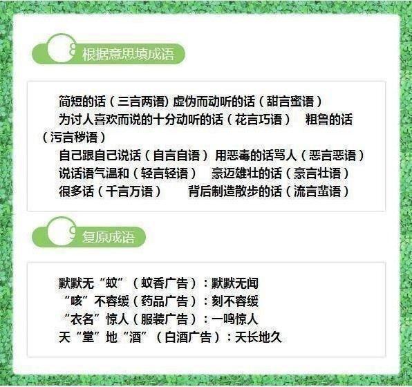 语文老教师精心整理:成语 谚语 俗语,给孩子贴墙上,作文不词穷