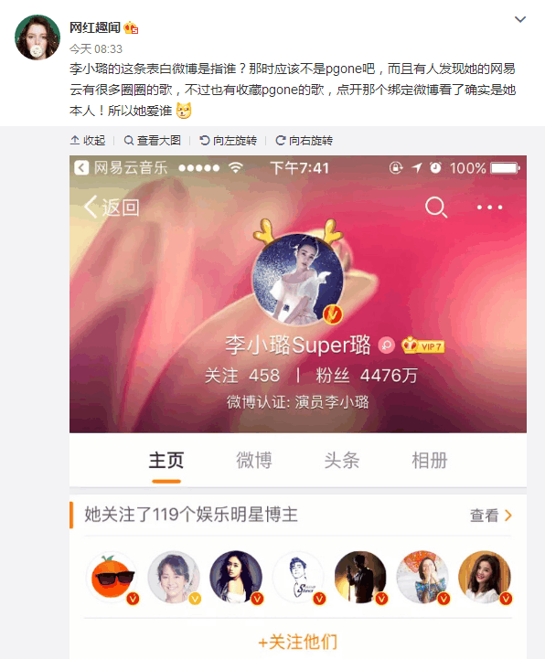 李小璐网易云账号被挖出, 表面喜欢嘻哈