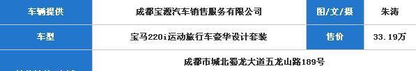 宝马2系运动旅行车试驾 驾驶可还有趣?