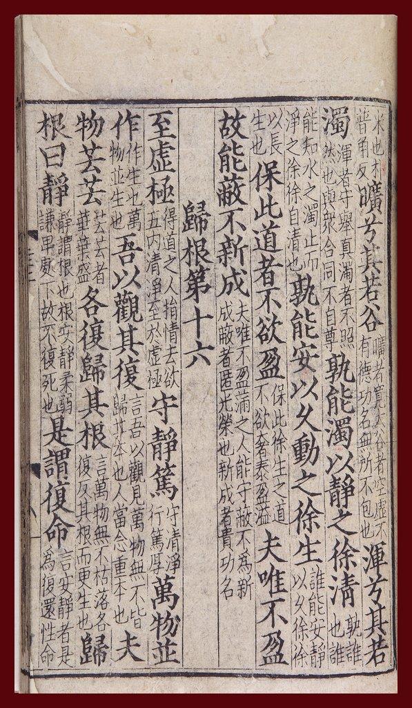 马王堆帛书 老子《道德经》和 郭店楚墓竹简 老子《道德经》全文