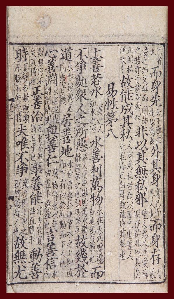 马王堆帛书 老子《道德经》和 郭店楚墓竹简 老子《道德经》全文