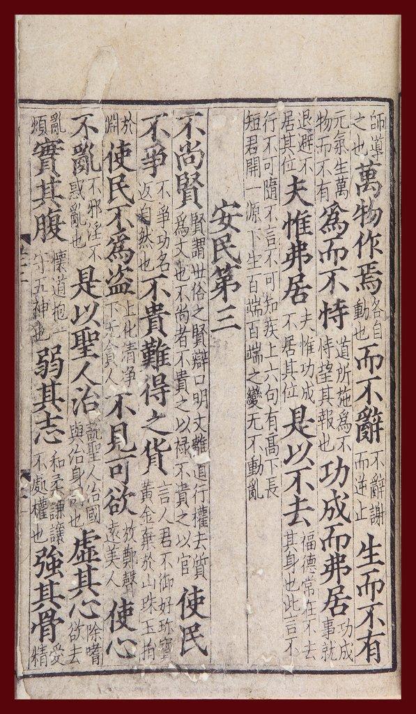 马王堆帛书 老子《道德经》和 郭店楚墓竹简 老子《道德经》全文