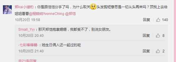 薛凯琪微博晒郑恺给的暖心礼物！分手才几天，又有了新恋情?