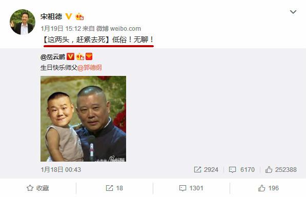 宋祖德与郭德纲有何恩怨？为何直骂郭德纲相声低俗？