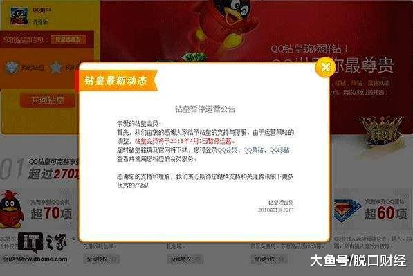 QQ又关闭一项业务! 难道马化腾真要放弃QQ?