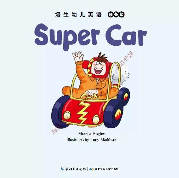 培生幼儿英语·预备级21|超级汽车,Super Car