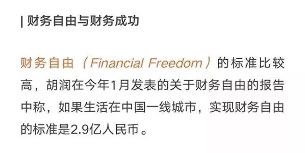 2.9亿的财务自由标准,我已经完成了75%