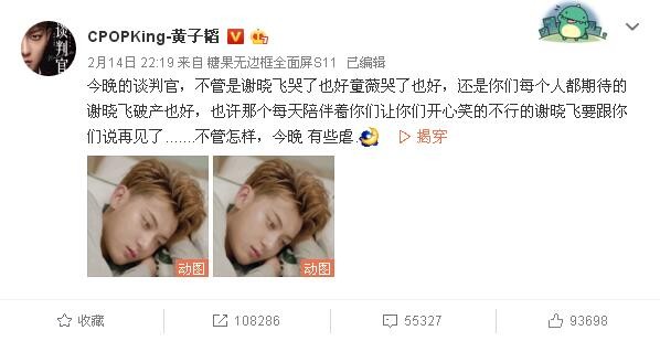 《谈判官》谢晓飞被爱情虐哭了,黄子韬微博预