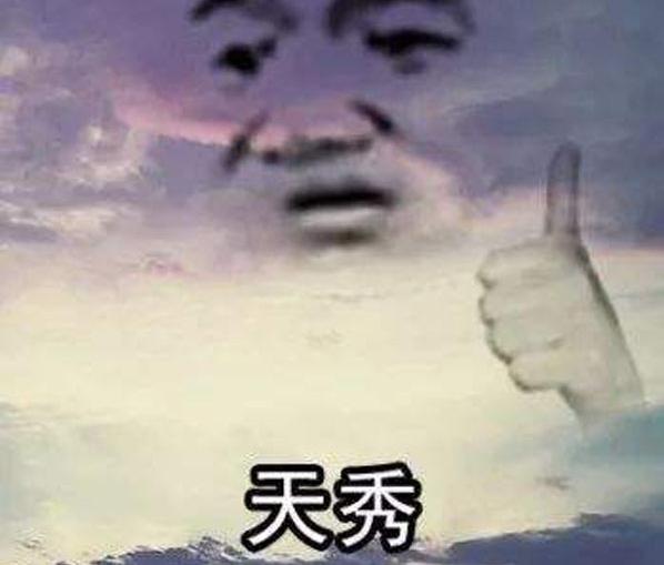 很火的陈独秀请坐下是什么梗?不知道你就ou