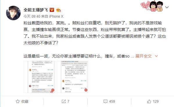 虎牙王者荣耀主播梦飞与锐雯骂战升级!