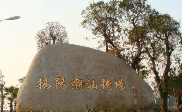 为什么汕头作为经济特区，现在都没有地铁和飞机场呢？