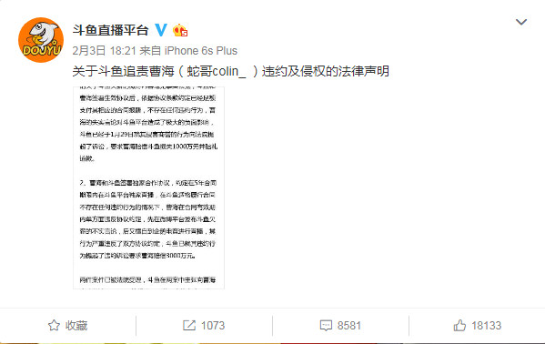 绝地求生:虎牙将追究主播蛇哥违约跳槽