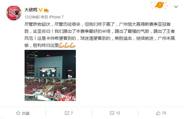 亚冠广州恒大5-3逆转济州联高拉特上演大四喜