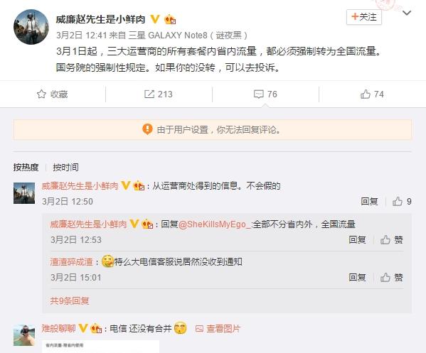 上亿网友喜大普奔：流量漫游费或取消 不分省内省外