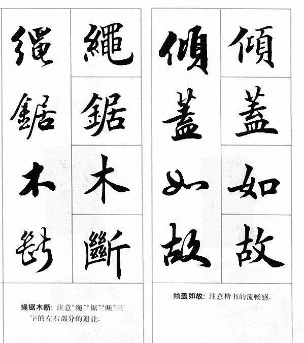 书法爱好者有福了,田英章先生楷书行书对照字帖(第四篇)