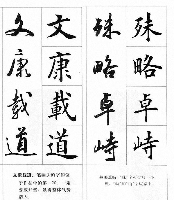 书法爱好者有福了,田英章先生楷书行书对照字帖(第四篇)