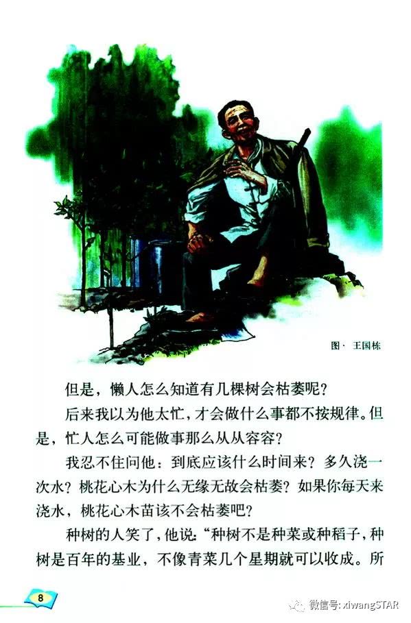 寒假预习资料:人教版六年级下册语文课文