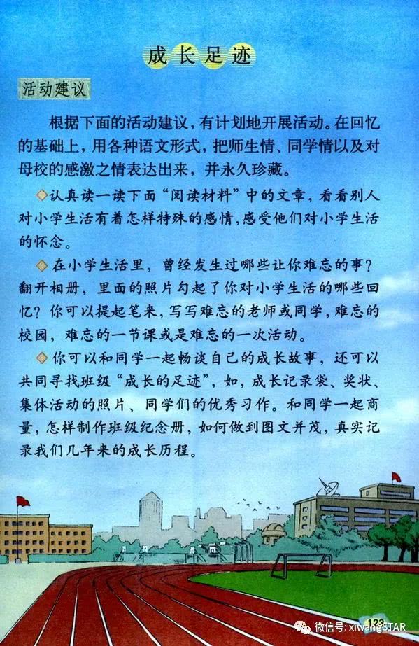 寒假预习资料:人教版六年级下册语文课文