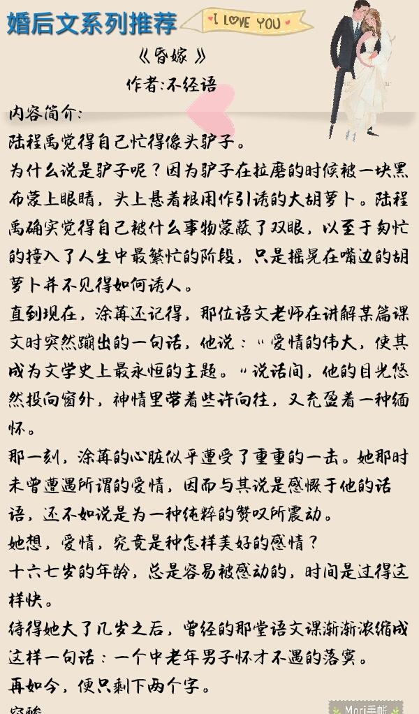 推荐五部好看的婚后文,命中注定爱上你,你我的