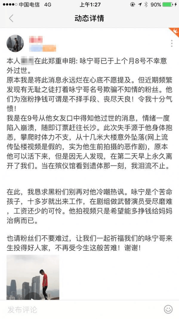 极限咏宁真实堕楼视频, 真可惜, 网友说他可以这样自救的!