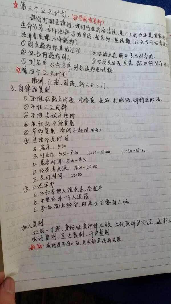 进入传销的人每天到底在干什么,这些传销笔记告诉你答案