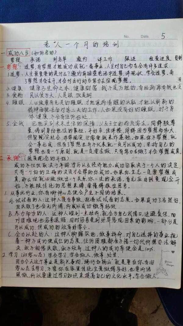 进入传销的人每天到底在干什么,这些传销笔记告诉你答案