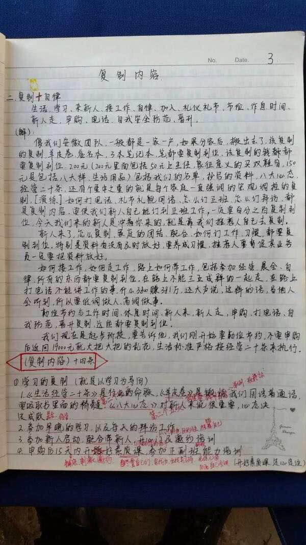 进入传销的人每天到底在干什么,这些传销笔记告诉你答案