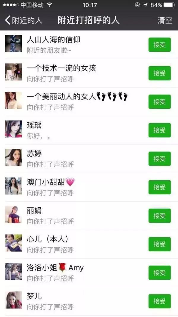 为什么老有"美女"加你微信?这回真相了