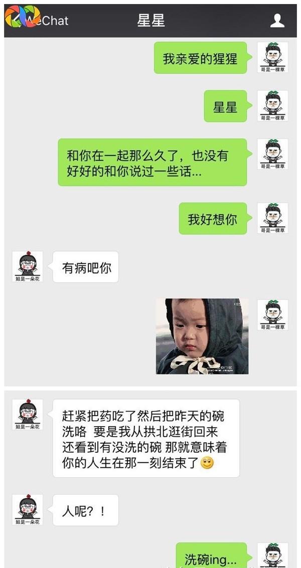 逗比情侣的日常聊天记录,搞笑而不失优雅,有爱更有污段子