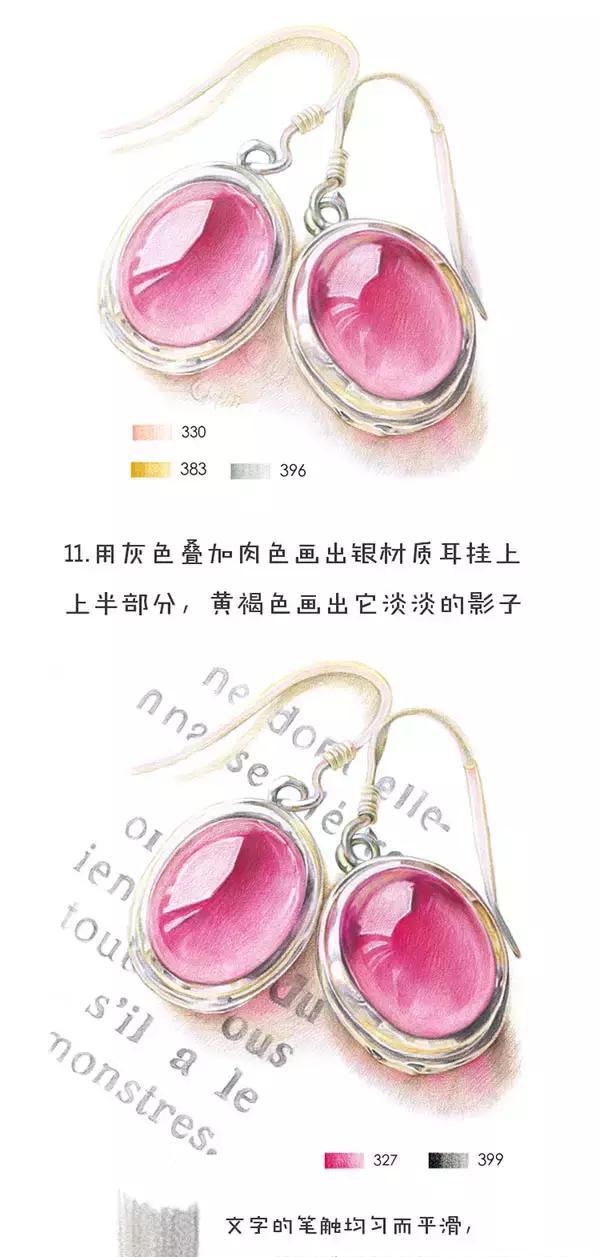 教你画彩铅宝石红宝石耳环的画法
