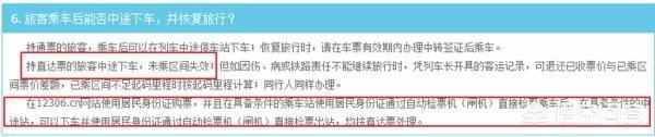 高铁票能提前一站下车或上车吗？