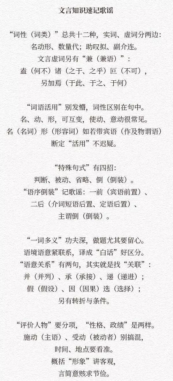 把小学至高中各科答题套路编成了歌谣!句句都是高分法宝!