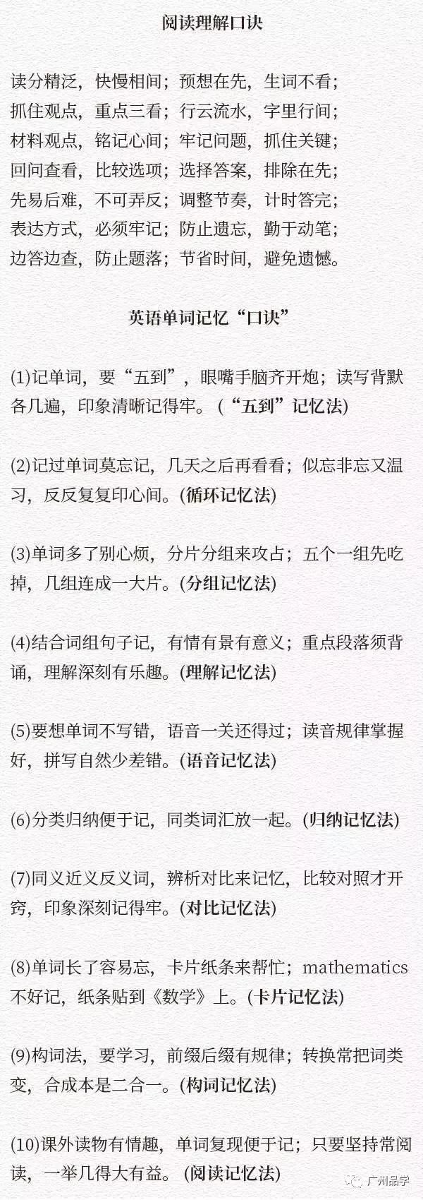 把小学至高中各科答题套路编成了歌谣!句句都是高分法宝!