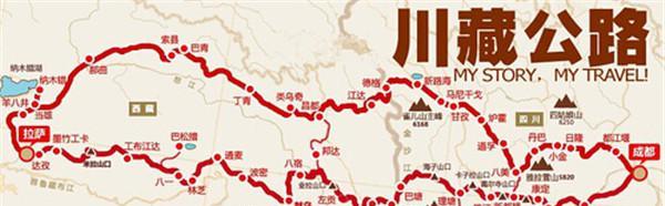 2018川藏线自驾游青藏线自驾游路线（图）