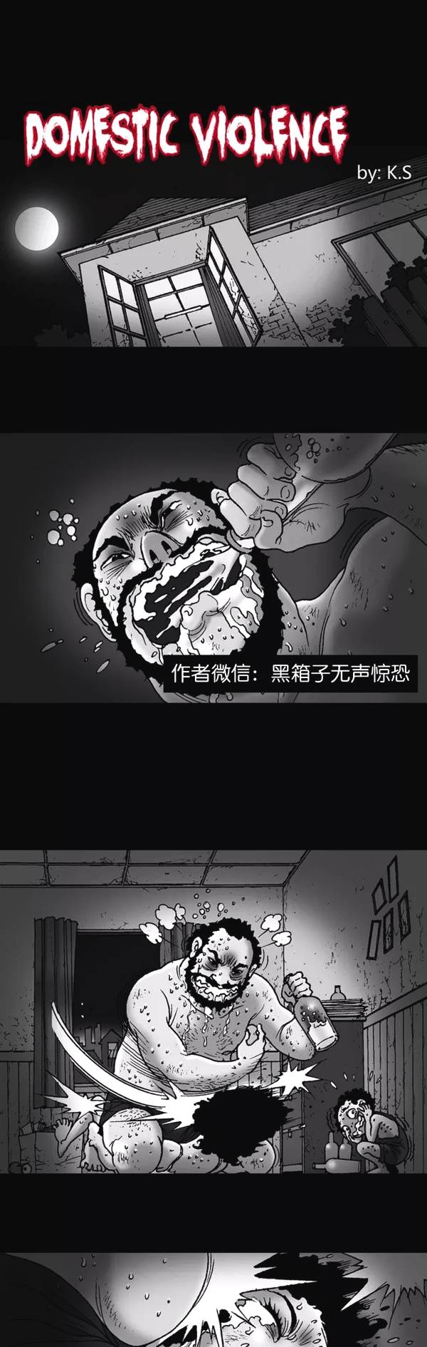 黑箱子无声惊恐漫《家暴》