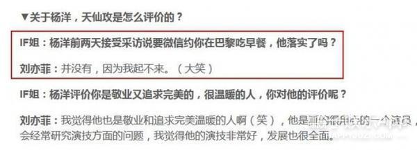 杨洋约刘亦菲 早餐，这么浪漫竟然还被拒绝了！
