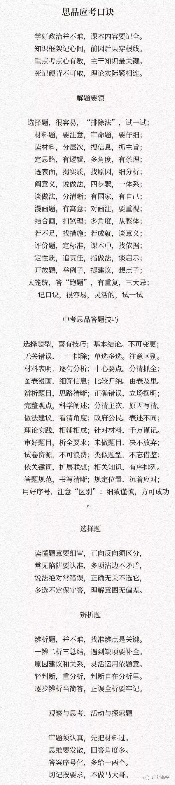 把小学至高中各科答题套路编成了歌谣!句句都是高分法宝!